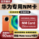 储技 nm存储卡适用华为手机高速内存卡mate20/mate40/p30/p40荣耀30pro储存卡 手机专用NM存储卡 256G