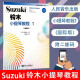 正版全套1-8册铃木小提琴教程12345678 国际版儿童小提琴基础练习曲教程曲谱书 人民音乐出版社 铃木小提琴教材书籍 铃木小提琴教程1