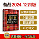 新东方 （备考24年12月）大学英语四级考试超详解真题+模拟 含6月真题四级刷题试卷CET4在线音频