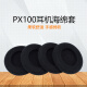 魔律 适用森海塞尔PX100海绵套PX100-II PX80 PX200耳机棉配件 2对装