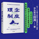 理念 制度 人 华为组织与文化的底层逻辑 田涛 著 下一个倒下的会不会是华为 中信出版社图书 民营企业突围 民营企业突围书单 Pura 80