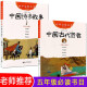 中国诗书故事&中国古代贤哲 共2册 五年级 经典书目系列2册