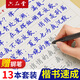 六品堂凹槽练字帖成人楷书速成楷书钢笔字帖硬笔男女生反复自动消失成年正楷字体临摹大学生书法练字专用