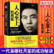 人心至上 杜月笙全 历史雾满拦江著作 人物传记 新华书店旗舰店