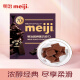 明治meiji 超纯黑巧克力70% 休闲零食办公室 送礼 75g 盒装