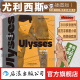 尤利西斯（插图版）西班牙艺术与爱尔兰文学 1300余页绚丽碰撞 出版100周年珍藏版本 长篇小说 后浪正版