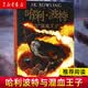 【新华书店】哈利波特与混血王子 中文版 J.K.罗琳 语文教材推荐阅读书目 中小学生课外阅读书籍
