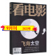 2023年4月张国荣】看电影杂志2024年4/3/2月/2023年11/4月自选打包可订阅/2022加印版/总第841期中国环球银幕大众电影世界影评影讯过刊死侍3功夫熊猫4 2022年9月【飞向天空】