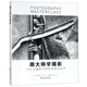 跟大师学摄影（100位摄影大师的创意及技术）
