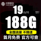 中国移动移动流量卡纯上网手机卡4G5G不限速全国流量通用长期套餐无合约 河蓝卡：19元188G流量+首月免费