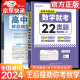 【科目多选】2024新版王后雄高考母题溯源 高中化学解题模型核心32题随时看高一高二高三高中必刷题 配视频讲解课程 【数学】解题模型+高考母题溯源（两本）