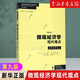 微观经济学现代观点(第9版)/当代经济学教学参考书系 范里安/瓦里安 国内使用广泛的中级微观经济学教材