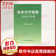临床诊疗指南 急诊医学分册