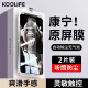 KOOLIFE适用 苹果14promax钢化膜iPhone14promax手机膜康宁钢化玻璃膜全屏幕保护膜十四pm高清贴膜防指纹 康宁原屏高清膜2片|无尘仓秒贴/听筒防尘/万次耐磨