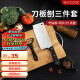 美厨（maxcook）砧板菜板案板 竹砧板菜刀瓜刨削皮器切片刀水果刀三件套 MCD4482