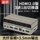 名贸 HDMI切换器带音频 三进一出 3进1出带3.5+光纤音频分离器笔记本电脑接电视投影仪共享显示器
