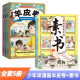 少年读漫画羊皮卷+素书全套共5册 原著正版全集漫画版国学经典感悟传世奇书中的成功智慧生活中为人处世人际交往技巧智慧谋略书奇书 小学生儿童版写给孩子的经典历史启蒙哲理课外阅读书籍