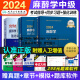 人卫版2024年麻醉学中级主治医师职称考试指导+同步习题与全真模拟+强化训练5000题全国卫生专业技术资格考试指导用书可搭原军医麻醉科主治医师卫生职称考试用书