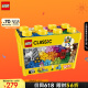 乐高（LEGO）积木经典系列10698 大号创意积木盒男孩女孩儿童玩具儿童节礼物