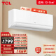 TCL空调 大1.5匹新一级能效 变频冷暖 低噪节能自清洁 智能wifi 以旧换新 卧室壁挂式挂机空调