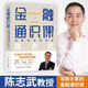 陈志武金融通识课：金融其实很简单 升级自己思维 看清世界的底牌 陈志武金融通识课