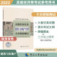2022新版 高级经济师考试教辅用书 建筑与房地产经济（高级）全真模拟测试 中国人事出版社 2022版