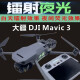 JJRIC适用DJI大疆Mavic 3 Classic发光贴纸御3/AIR 2S夜光贴无人机配件 中国-夜光贴纸