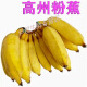 广东高州原生态粉蕉高州大香蕉芭蕉小时候的味道新鲜南蕉丑蕉 5斤 （高州粉蕉）