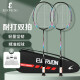 ENPEX乐士旗下爱吾旺羽毛球拍2支中杆碳素630炫彩黑复合对拍 附送球
