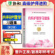 速发】2024年协和护理学副主任护师主任护师高级护师进阶教材习题集模拟试卷内科外科妇产科儿科护理学正高副高高级职称考试用书含解析协和全套晋升正高副高考试用书 协和-----内科护理学副高【习题集含解析