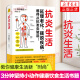 抗炎生活 池谷敏郎著 从饮食方法到生活习惯 10个饮食关键点炎症自测表 3分钟坚持小动作健康饮食生活