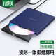 绿联 Type-C外置光驱 DVD刻录机 移动光驱DVD/CD/VCD通用8/CD24倍速 兼容WindowsXP/7/8/10/苹果MAC系统