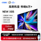 Vidda NEW X85 海信电视 85英寸游戏电视 144Hz高刷 HDMI2.1金属全面屏 4+64G 液晶巨幕以旧换新85V3K-X