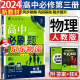 2024版高中必刷题物理必修第三册人教版新教材高中教材同步练习册高一下册物理必修三3必刷题教辅资料配赠狂K重点