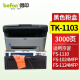 得印TK1103粉盒 适用京瓷FS1110粉盒1024MFP墨盒1124MFP打印机硒鼓 碳粉盒  京瓷1103粉盒 京瓷1124粉盒