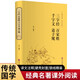 三字经 百家姓 千字文 弟子规（精装全注全译版）
