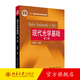 现代光学基础(第二版) 钟锡华 著 北京大学出版社
