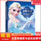 迪士尼宝宝睡前故事书全套小马宝莉 冰雪奇缘书 狮子王永恒经典 小公主苏菲亚365个枕边故事绘本宝宝图书早教启蒙儿童幼儿园亲子 冰雪奇缘枕边故事书