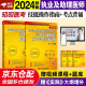 昭昭医考2024执业医师 国家临床执业及助理医师资格考试用书历年真题辅导教材 实践技能操作指南+核心考点背诵版 2本套 2023真题可搭贺银成执业医师