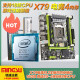 铭速 X79G 绿版主板大板2011针X79大板台式机主板 x79套装秒B660主板支持v2 4核至8核CPU+16G内存