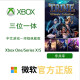 Xbox One/Series XSS XSX PC 游戏软件 激活码 兑换码 Xbox游戏 三位一体 终极典藏版