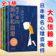 一瞬间改变心理学（全3册）大岛信赖 著 心理学典型案例经验 甩不掉的嫉妒和自卑