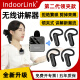 IndoorLink无线讲解器一对多政企接待企业高端会议培训工厂参观同声传译博物馆景区导游领夹式团队讲解器设备 1 台发射器＋10 个接收机＋１个多口充电座