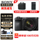 索尼（SONY） ILCE-6700/a6700/智能AI芯片APS-C微单数码相机Vlog视频拍摄 【标准套 A6700M (18-135镜头 ) 官方标配