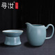 寻汝汝窑茶漏茶具配件全陶瓷一体过滤网高档陶瓷茶道茶滤茶隔汝瓷开片 全陶瓷茶漏组+纳福公道杯