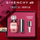 纪梵希（Givenchy）【主推限定款】口香礼盒小羊皮306+淡香水 留香 生日礼物送女友