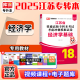 库课专转本 2025江苏专转本教材 考前冲刺模拟试卷  2025江苏省专转本考试复习资料 2025江苏省普通高校专升本考试辅导用书 江苏省在校大学生专升本考试 统招专升本 经济学基础 考前冲刺模拟试卷