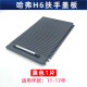 欧卡驰适用长城哈弗H6中控杂物箱盖储物箱活动盖板哈佛中央扶手箱盖子 黑色-原装款-无工具