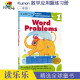 数学应用题Kumon公文式教育Math Workbooks Word Problems 英文原版进口图书 一年级 Grade 1