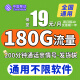 中国移动中国移动流量卡手机卡通话卡5g上网卡流量卡不限速低月租电话卡三网 流星卡19元180G流量+首月免费+5G高速